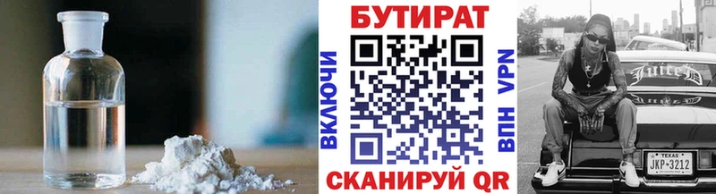 Бутират 99% Северская