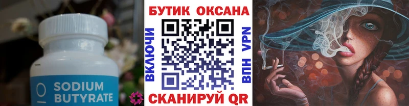 Бутират BDO  MEGA зеркало  Северская 